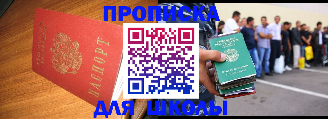 прописка для работы в Нерчинске