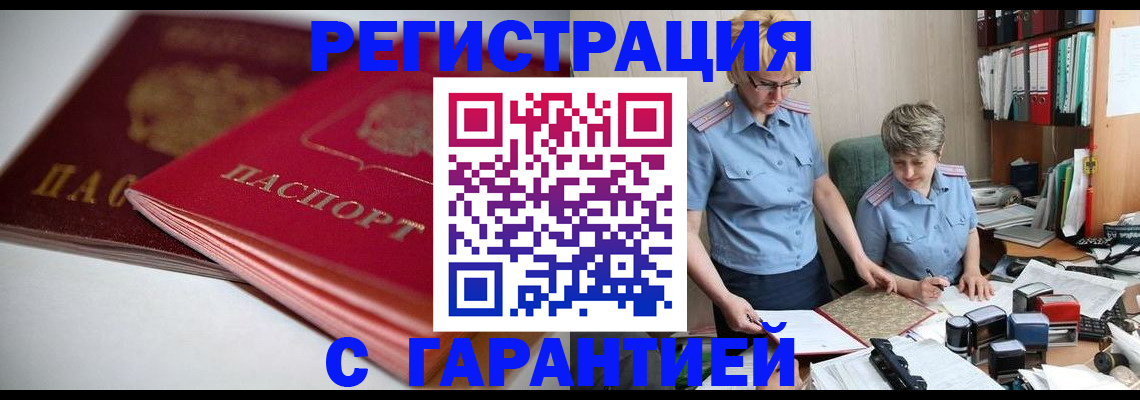временная регистрация купить в Нерчинске